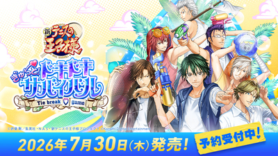 Steamでテニスの王子様 ぎゅ～っと！ ドキドキサバイバル Tie break