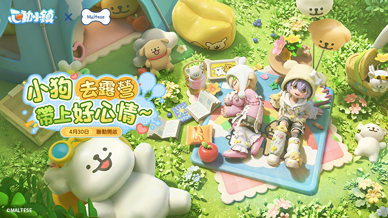 心動小鎮 x 線條小狗 聯動活動