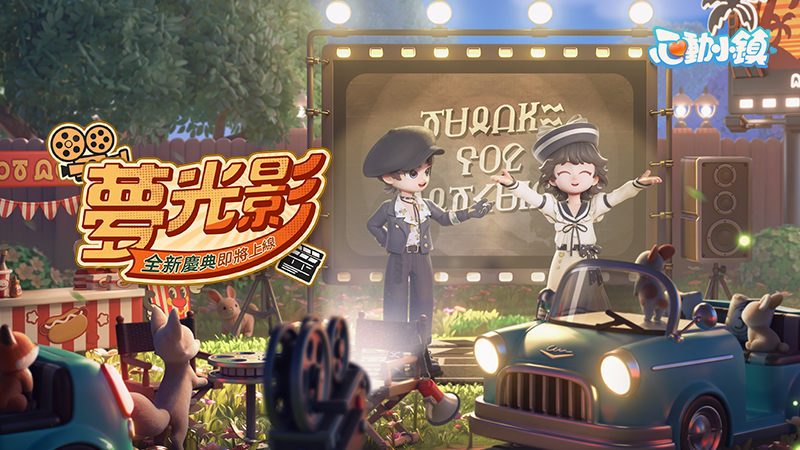 【全新慶典】喵小編帶你穿梭時空，共赴黃金盛宴！