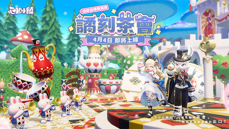 ✨金橡果展演 | 譎刻茶會 登場PV☕