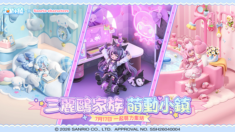 心動小鎮 ✖ 三麗鷗家族 聯動PV萌動上線！