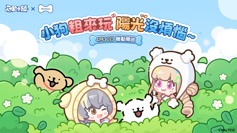 心動小鎮 ✖ 線條小狗聯動  ????定檔4月30日開啟！