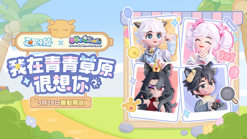 喜羊羊與灰太狼 聯動商品介紹