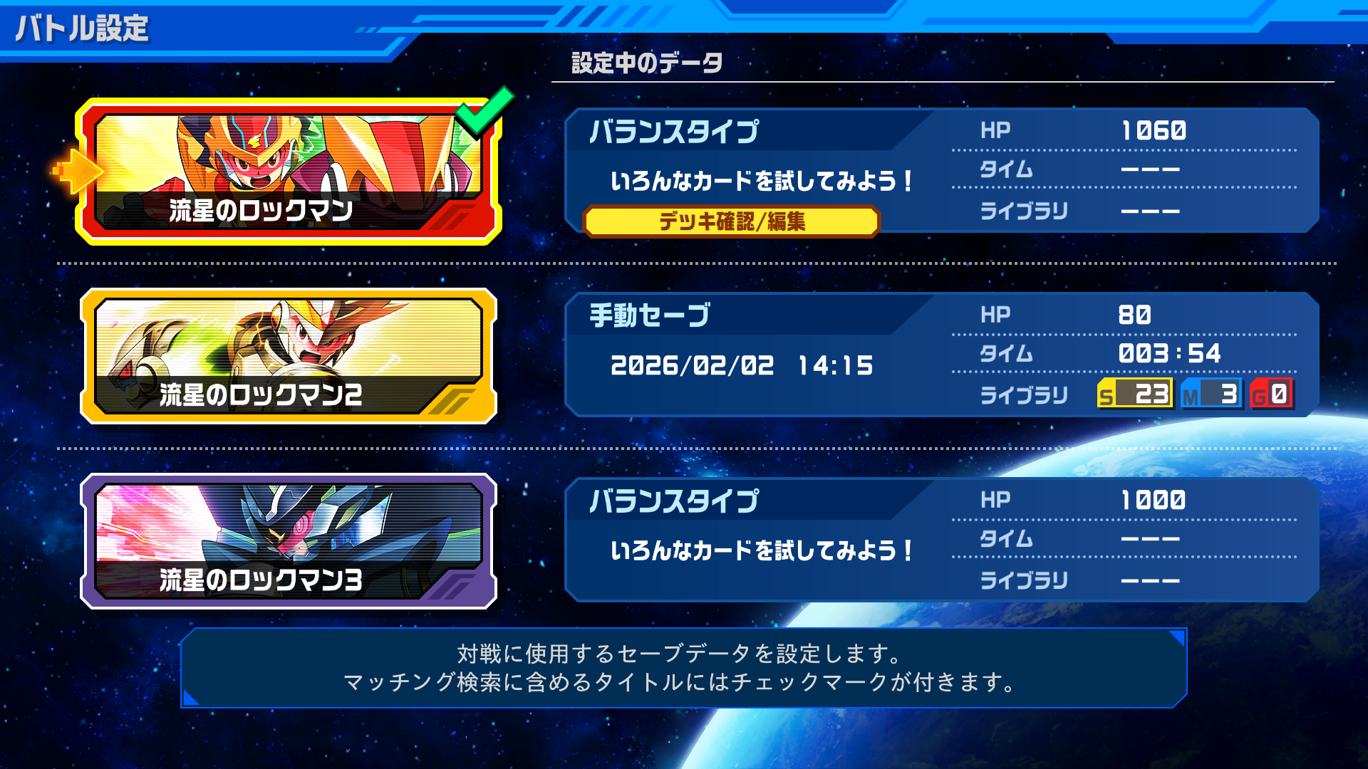 『流星のロックマン パーフェクトコレクション』のオンライン機能が一挙公開！