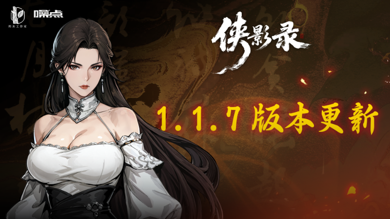 1.1.7 版本更新公告 — 手柄操作优化