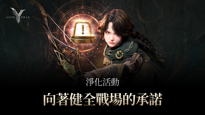 【 淨化活動指南 】