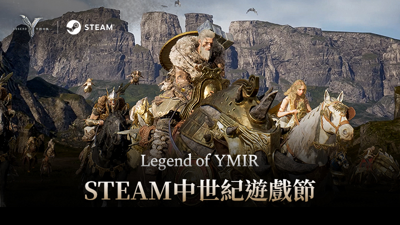 尤彌爾Steam傳令：獲取戰士信物！