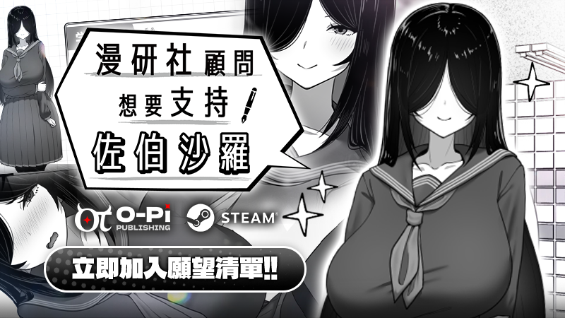 這裡可是學校❗實在太不像話了…《漫研社顧問想要支持佐伯沙羅》商店頁公開✨