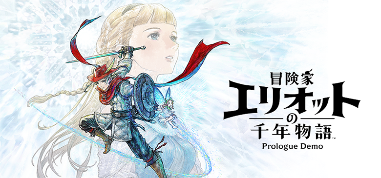 『冒険家エリオットの千年物語 Prologue Demo』配信中！