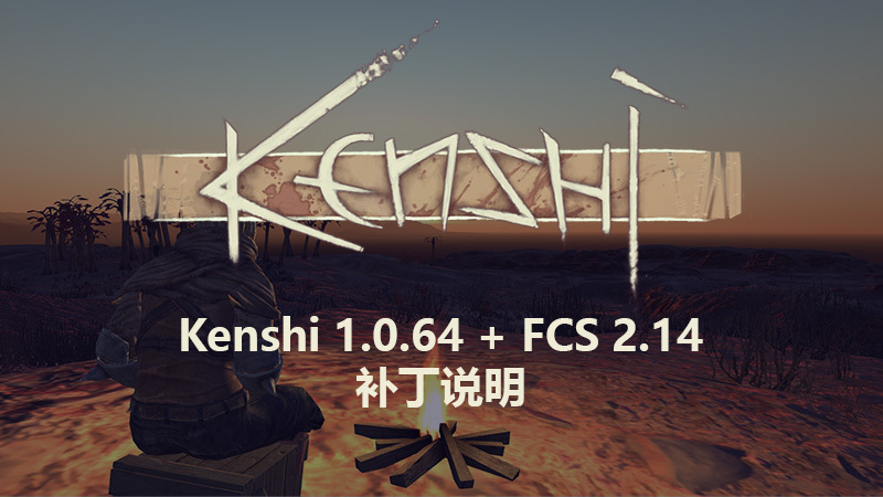 Kenshi - Kenshi 1.0.64 + FCS 2.14 补丁说明- Steam 新闻