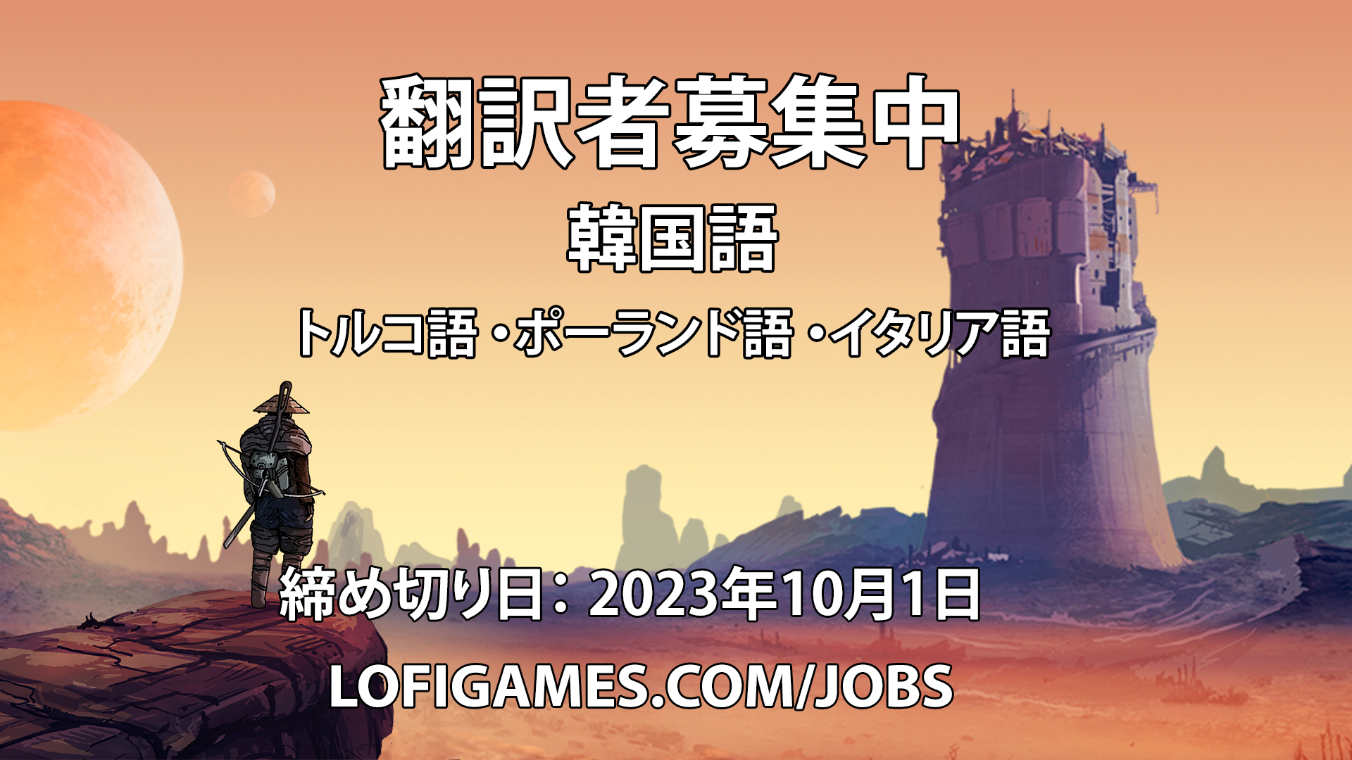 コミュニティ・スポットライト #12 と4か国語の翻訳者募集中