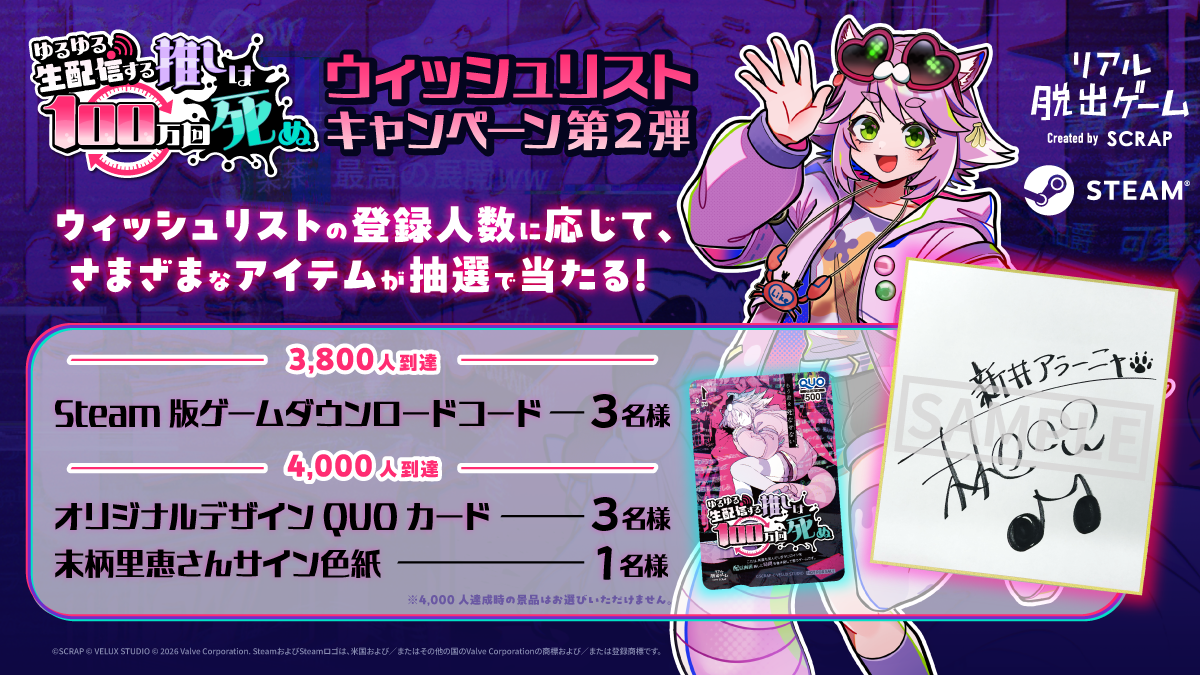 【第2弾】QUOカードやサイン色紙が当たる!「推し死ぬ」ウィッシュリストキャンペーン開催!