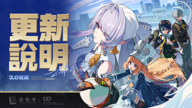 3.0版本「某個夢遊者的自白」更新公告