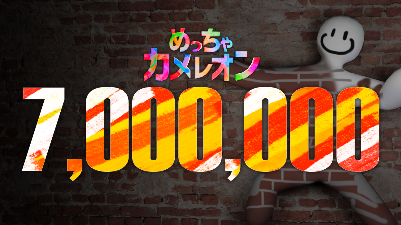 7 million copies sold!