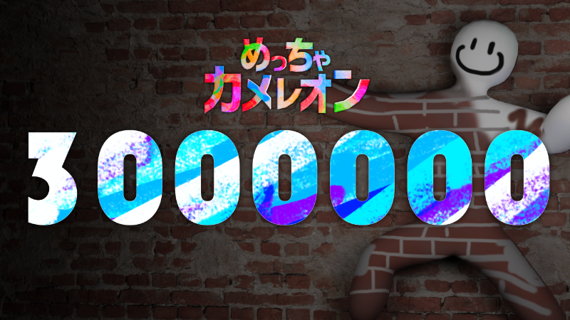 Thank you for 3 million copies sold!