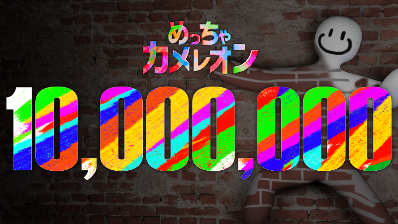 We hit 10 million sales!