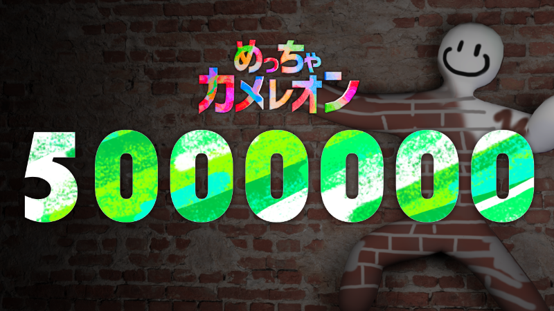 Thank you for reaching 5 million copies in sales!