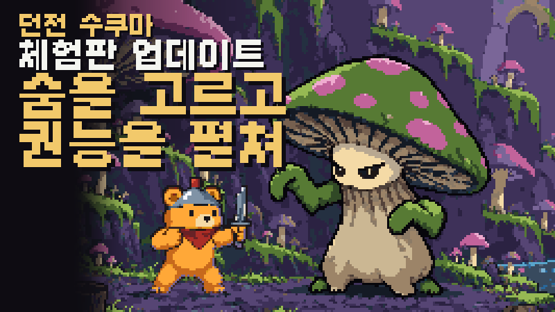숨을 고르고 권능을 펼쳐