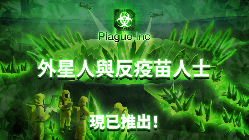 Aliens & Anti-Vaxxers DLC & Update 1.23 - Out Now!