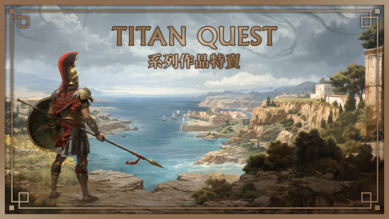 Titan Quest Franchise Midweek Deal!