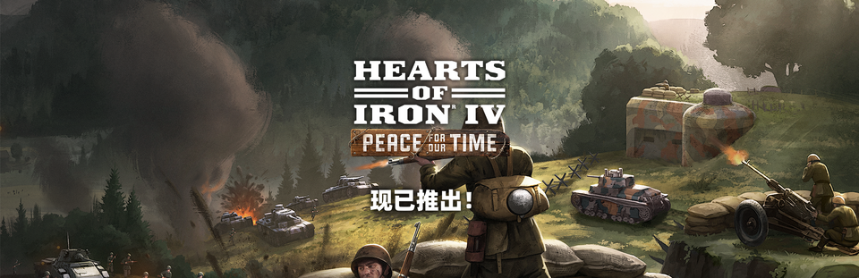 钢铁雄心4学习版下载（1.18）-懒狗资源站